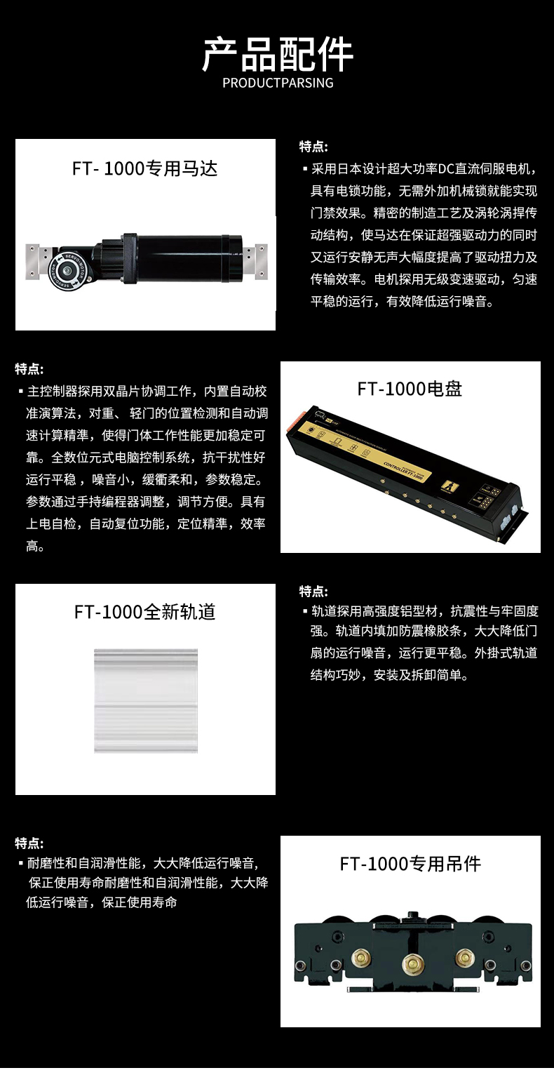 賀多龍自動門FT-1000